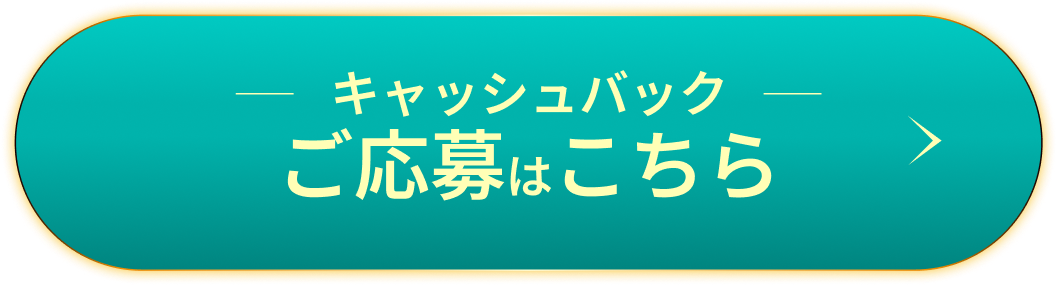 応募はこちら